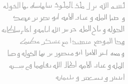 Transcription of the second inscription by Baha al-Dawla, Persepolis 392/1001-1002 © Sheila Blair