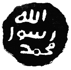 Reproduction of the seal of the Prophet Muhammad.