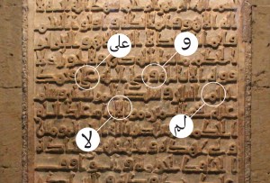  First stone of a building outside the Mosque of Cordoba; transposition in modern Arabic of selected part of the text.